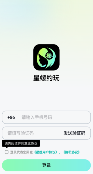 星螺约玩交友软件下载 星螺约玩交友软件下载