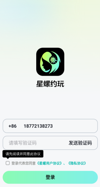 星螺约玩交友软件下载 星螺约玩交友软件下载