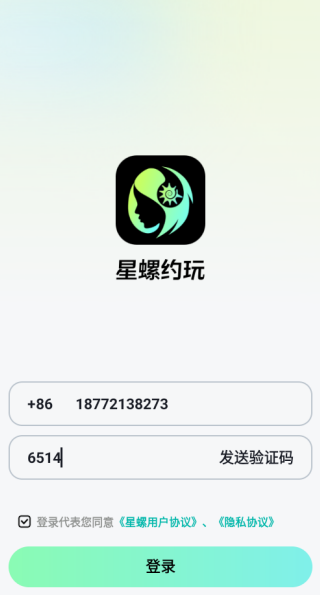 星螺约玩交友软件下载 星螺约玩交友软件下载