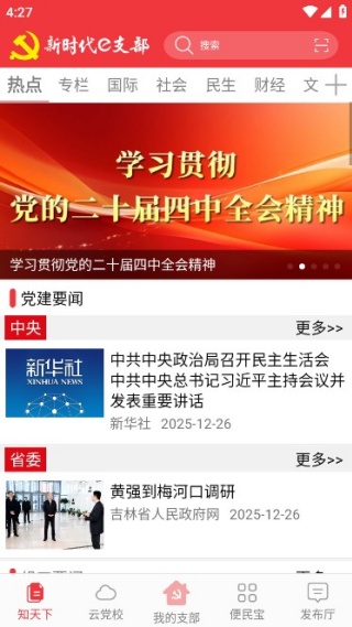 新时代e支部BTX 新时代e支部BTX