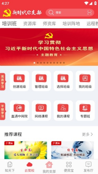 新时代e支部BTX 新时代e支部BTX