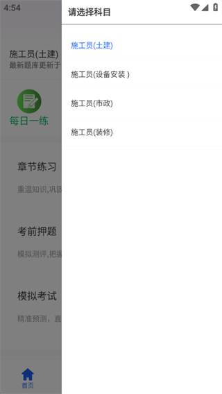 施工员超题库 施工员超题库