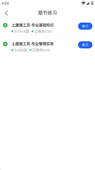 施工员超题库 施工员超题库