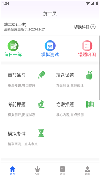 施工员超题库 施工员超题库