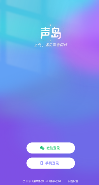 声岛最新版本下载 声岛最新版本下载