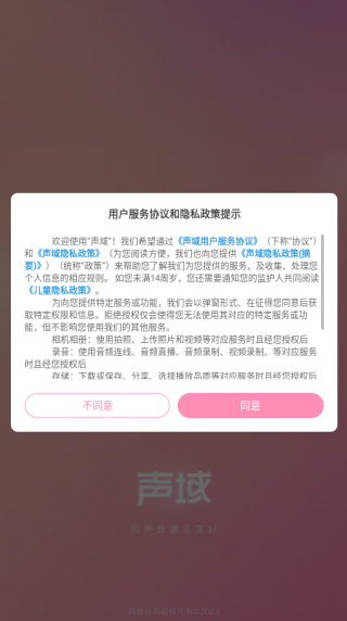声域交友软件下载 声域交友软件下载