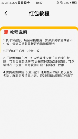 抢红包快速提醒 抢红包快速提醒