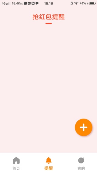 抢红包快速提醒 抢红包快速提醒