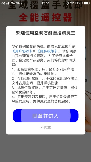 空调万能遥控精灵王 空调万能遥控精灵王