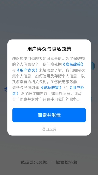 微聊天记录云备份手机版下载 微聊天记录云备份手机版下载