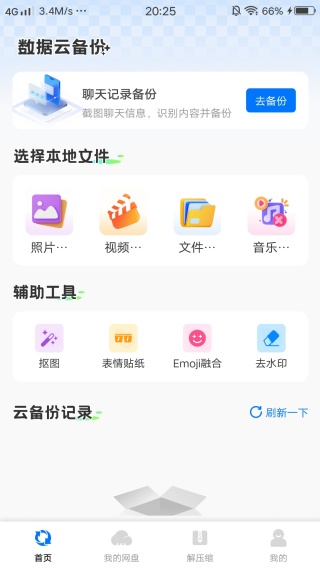 微聊天记录云备份手机版下载 微聊天记录云备份手机版下载