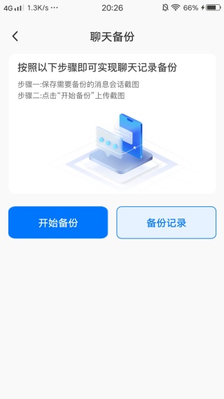 微聊天记录云备份手机版下载 微聊天记录云备份手机版下载