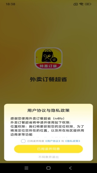 外卖订餐超省app下载 外卖订餐超省app下载