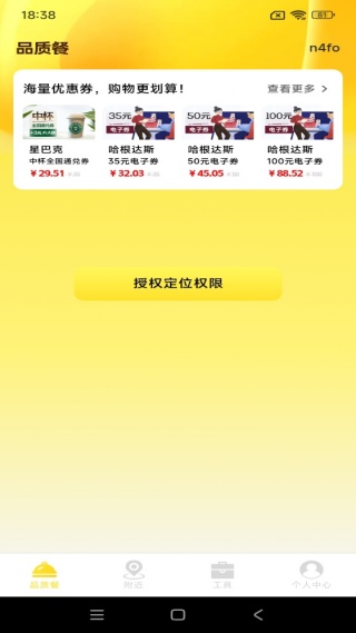 外卖订餐超省app下载 外卖订餐超省app下载