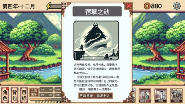 小小侠客模拟器 小小侠客模拟器