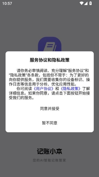 记账小本app官方下载安装 记账小本app官方下载安装