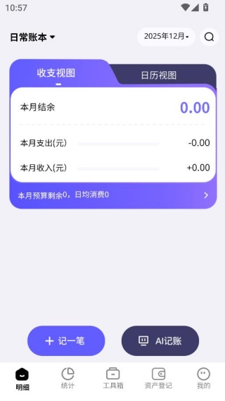 记账小本app官方下载安装 记账小本app官方下载安装