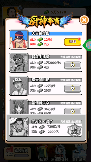 ��ͷ��ʳģ������Ϸ����