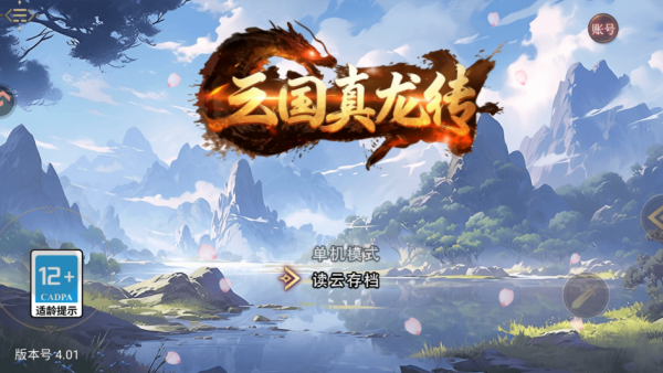 三国真龙传游戏下载 三国真龙传游戏下载