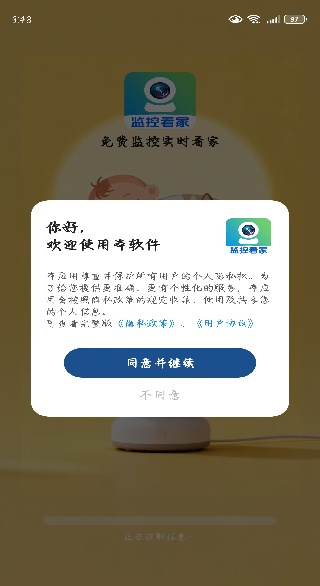 免费监控实时看家软件下载 免费监控实时看家软件下载