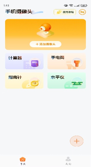 免费监控实时看家软件下载 免费监控实时看家软件下载