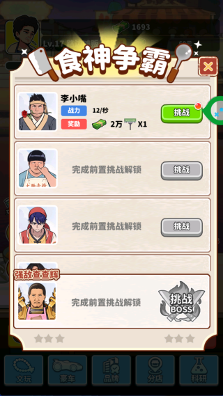 С��ʳ������Ϸ����