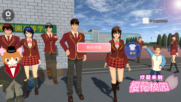 爱的魔力别针樱花校园游戏下载 爱的魔力别针樱花校园游戏下载