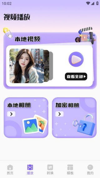 追光微视界最新版下载 追光微视界最新版下载