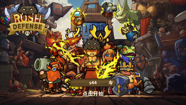 ͻϮ������Rush Defense����Ϸ����