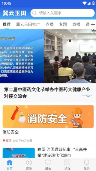 冀云玉田app 冀云玉田app