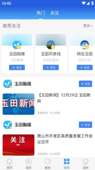 冀云玉田app 冀云玉田app