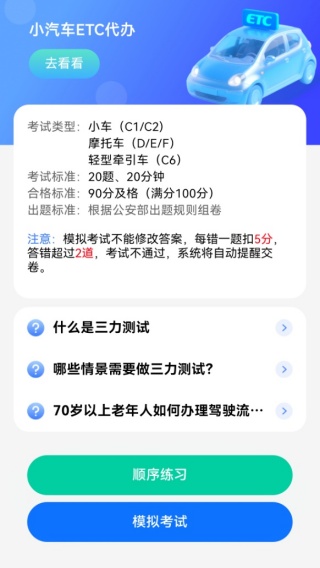 ����ETC����ͨ���°�����