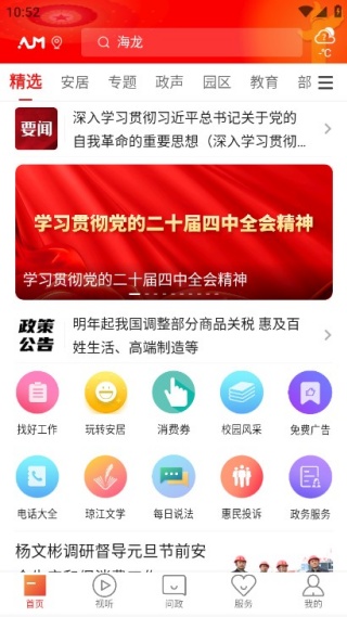 安居融媒app 安居融媒app