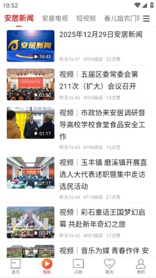 安居融媒app 安居融媒app