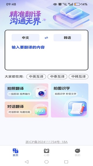 语你同行翻译app下载 语你同行翻译app下载