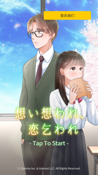 密约恋爱游戏下载 密约恋爱游戏下载