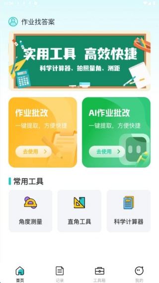 作业找答案app下载 作业找答案app下载