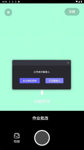 作业找答案app下载 作业找答案app下载