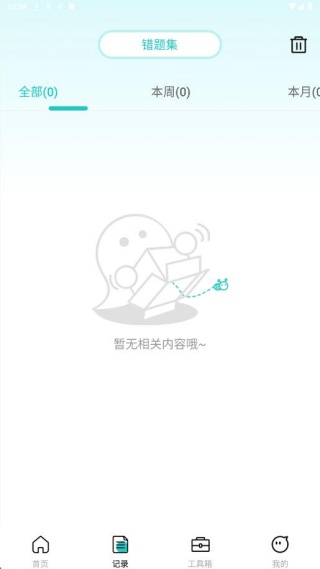 作业找答案app下载 作业找答案app下载