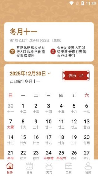 黄历万年历助手软件下载 黄历万年历助手软件下载