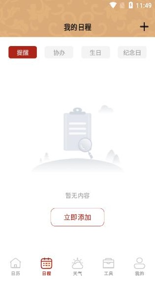 黄历万年历助手软件下载 黄历万年历助手软件下载