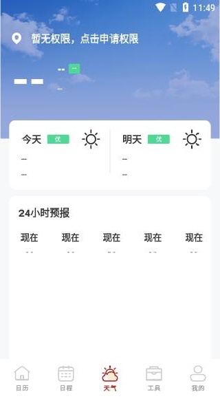 黄历万年历助手软件下载 黄历万年历助手软件下载
