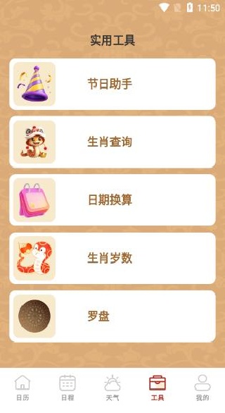 黄历万年历助手软件下载 黄历万年历助手软件下载