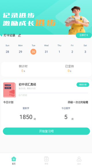 蓝思背单词app下载 蓝思背单词app下载