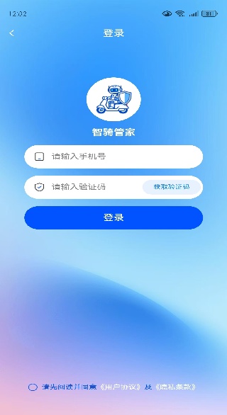 智骑管家软件下载 智骑管家软件下载