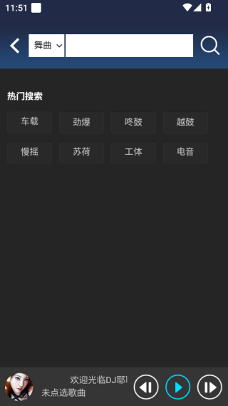 dj耶耶耶网客户端下载 dj耶耶耶网客户端下载