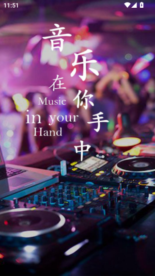 dj耶耶耶网客户端下载 dj耶耶耶网客户端下载