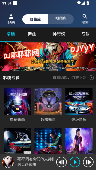dj耶耶耶网客户端下载 dj耶耶耶网客户端下载