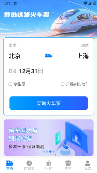 ��ѡ��·��Ʊapp����