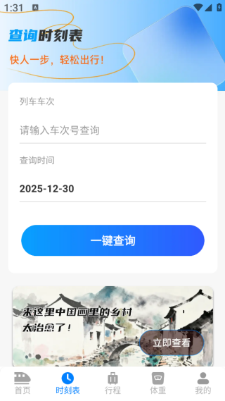 ��ѡ��·��Ʊapp����